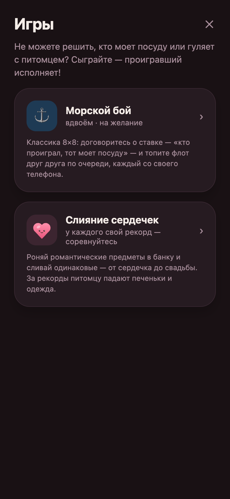 Игры на желание