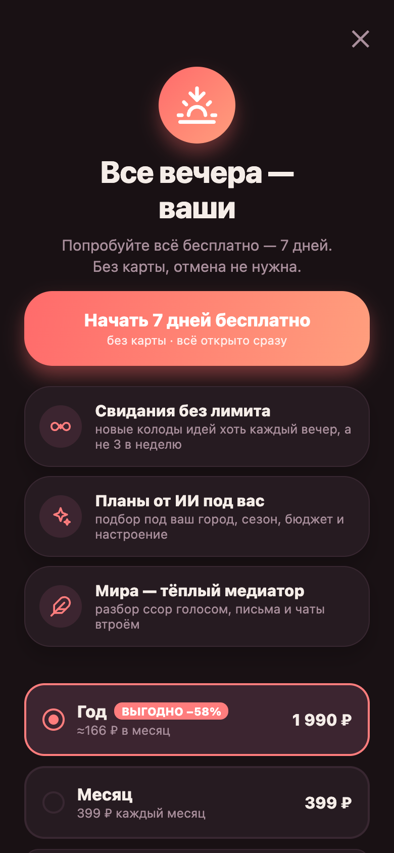 7 дней бесплатно
