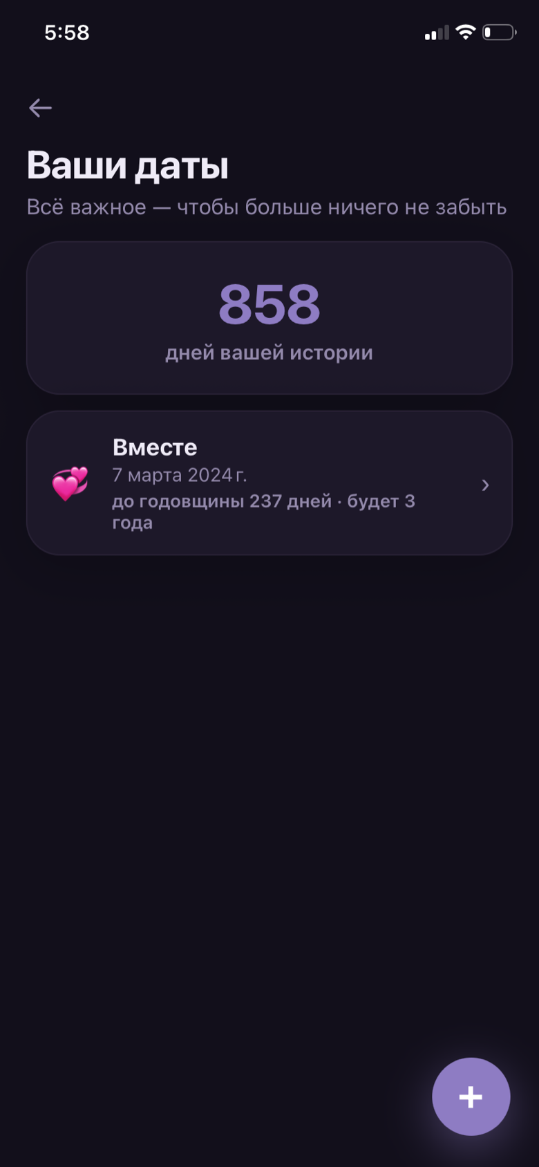 Ваши даты — 858 дней вашей истории